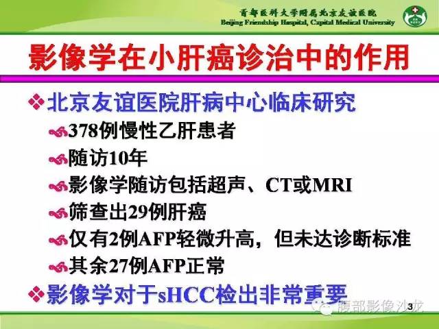 【PPT】肝脏影像报告与数据系统2014