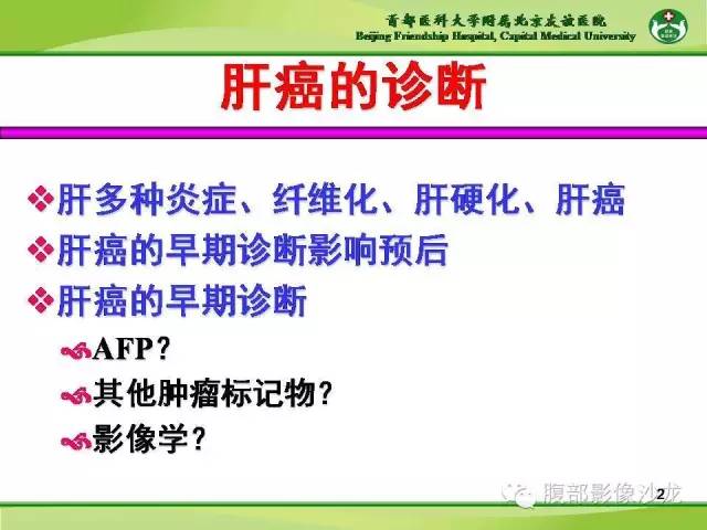 【PPT】肝脏影像报告与数据系统2014
