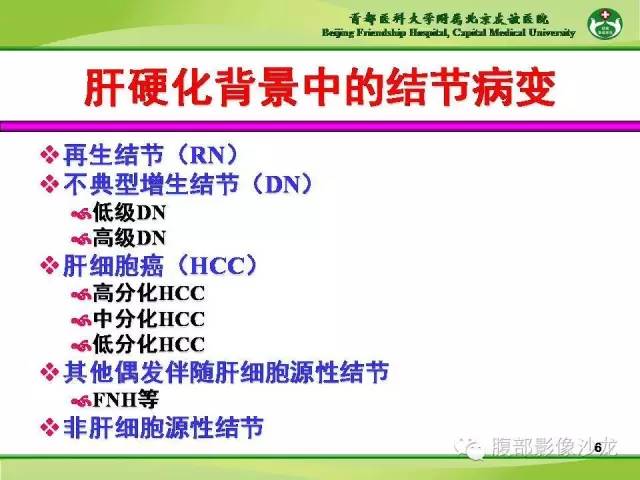 【PPT】肝脏影像报告与数据系统2014