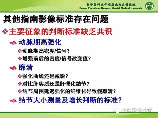 【PPT】肝脏影像报告与数据系统2014