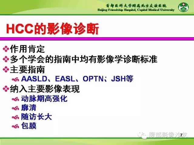 【PPT】肝脏影像报告与数据系统2014