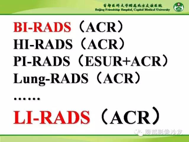 【PPT】肝脏影像报告与数据系统2014