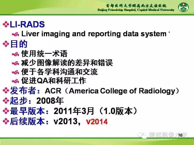 【PPT】肝脏影像报告与数据系统2014