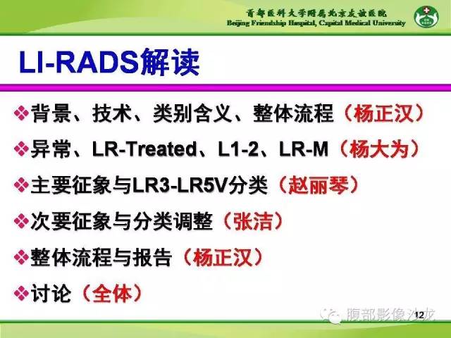 【PPT】肝脏影像报告与数据系统2014