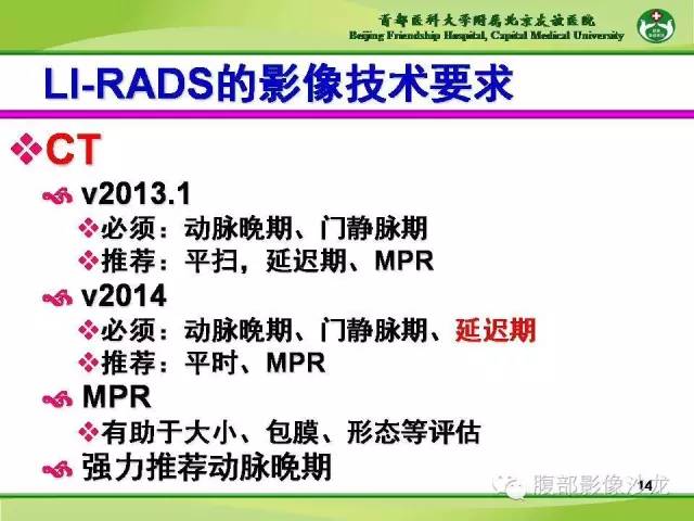 【PPT】肝脏影像报告与数据系统2014