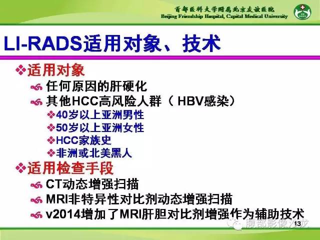 【PPT】肝脏影像报告与数据系统2014