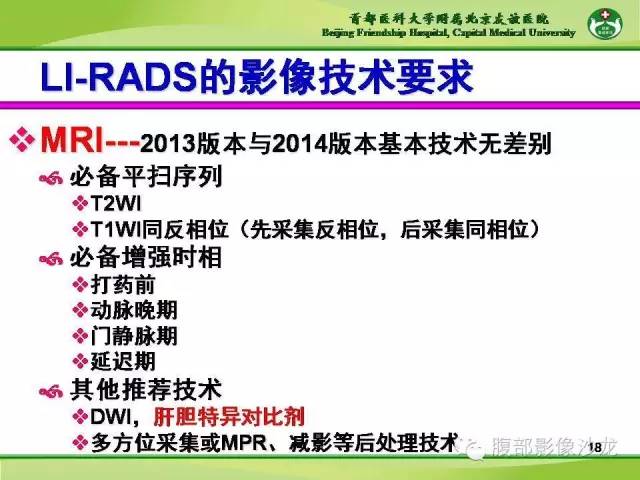 【PPT】肝脏影像报告与数据系统2014