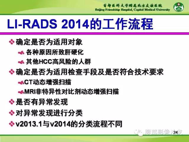 【PPT】肝脏影像报告与数据系统2014