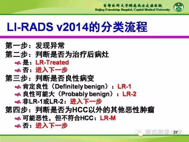 【PPT】肝脏影像报告与数据系统2014