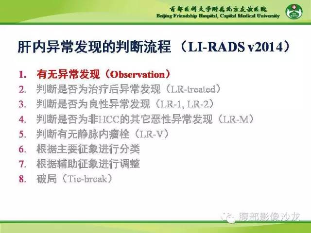 【PPT】肝脏影像报告与数据系统2014
