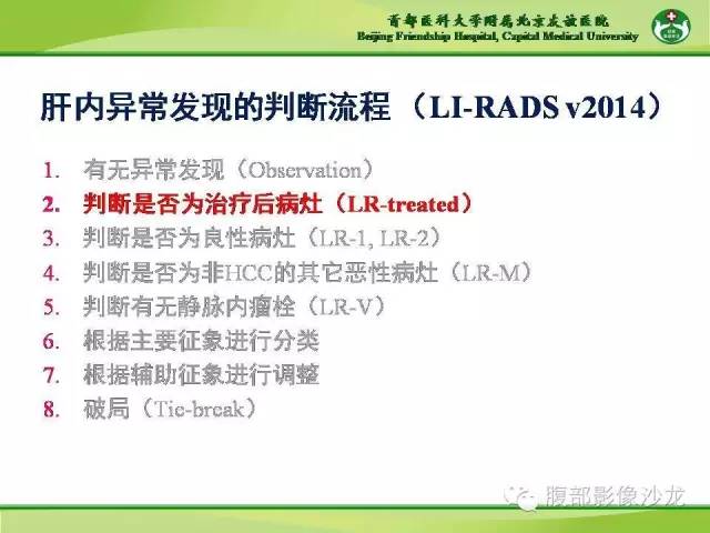 【PPT】肝脏影像报告与数据系统2014