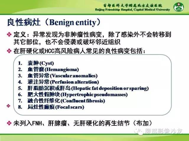 【PPT】肝脏影像报告与数据系统2014