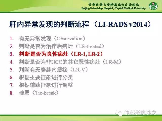【PPT】肝脏影像报告与数据系统2014