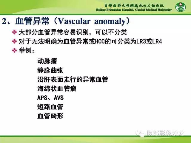 【PPT】肝脏影像报告与数据系统2014