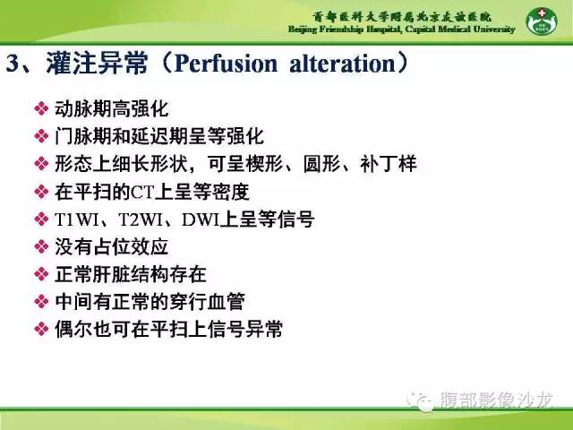 【PPT】肝脏影像报告与数据系统2014