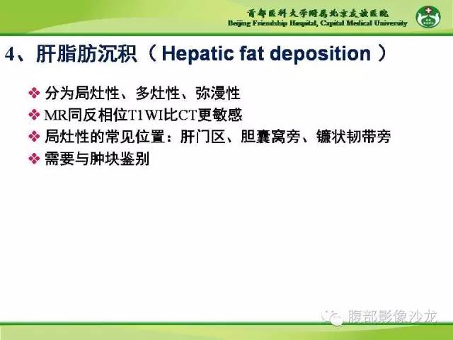 【PPT】肝脏影像报告与数据系统2014