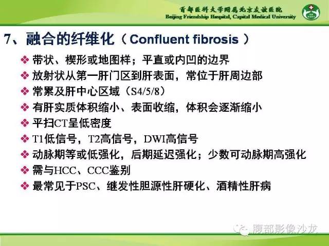 【PPT】肝脏影像报告与数据系统2014