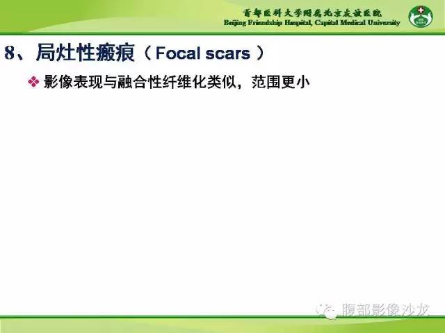 【PPT】肝脏影像报告与数据系统2014