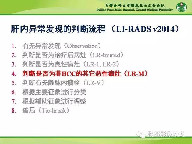 【PPT】肝脏影像报告与数据系统2014