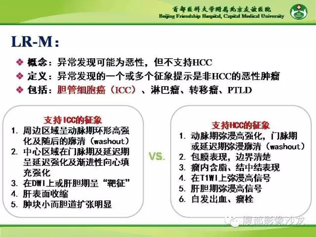 【PPT】肝脏影像报告与数据系统2014
