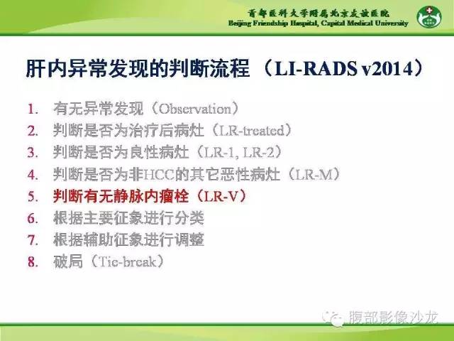 【PPT】肝脏影像报告与数据系统2014