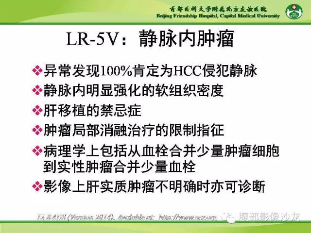 【PPT】肝脏影像报告与数据系统2014