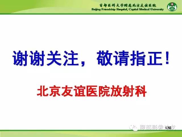 【PPT】肝脏影像报告与数据系统2014