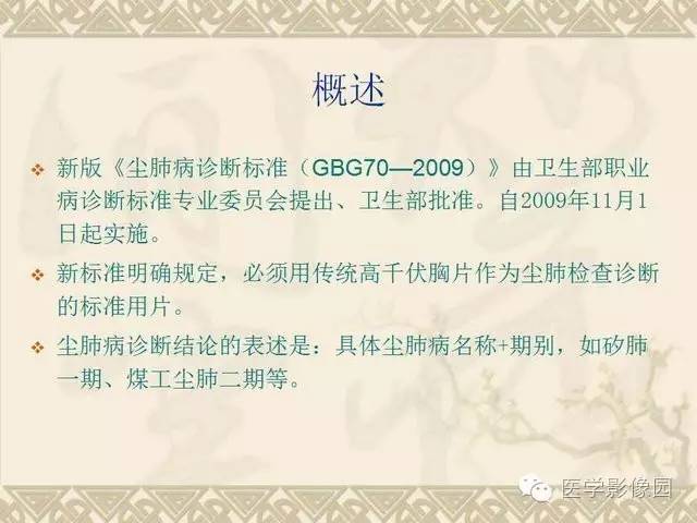 【PPT】尘肺病诊断标准&标准片阅片解读