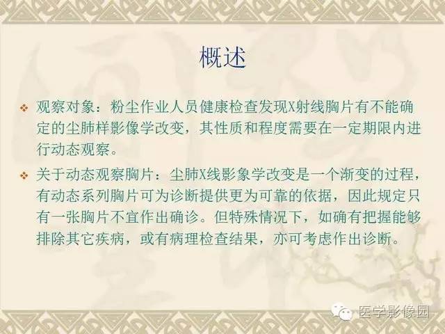 【PPT】尘肺病诊断标准&标准片阅片解读