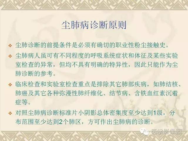 【PPT】尘肺病诊断标准&标准片阅片解读
