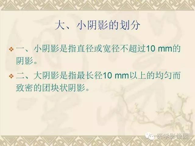 【PPT】尘肺病诊断标准&标准片阅片解读