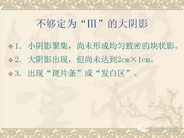 【PPT】尘肺病诊断标准&标准片阅片解读