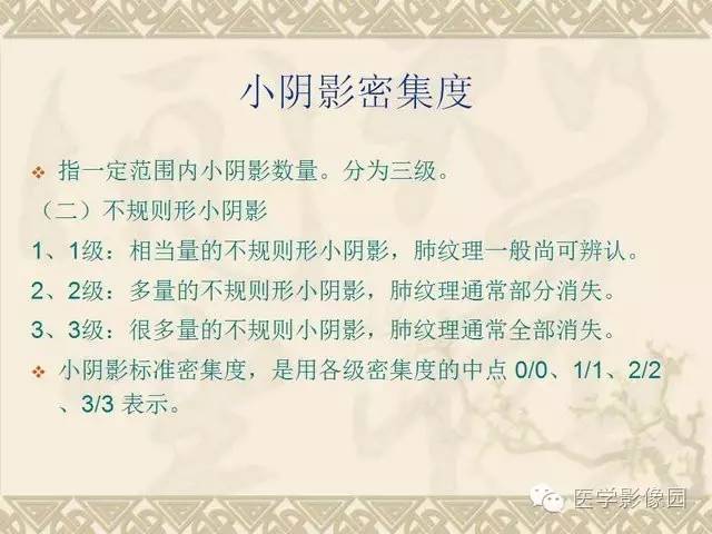 【PPT】尘肺病诊断标准&标准片阅片解读