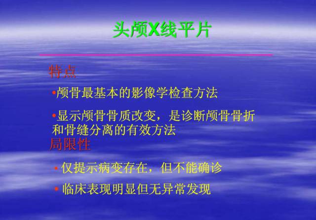 【PPT】中枢神经系统正常影像学表现