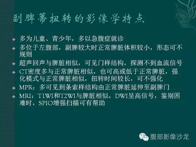 【病例】副脾蒂扭转1例CT影像表现 【病例】副脾蒂扭转1例CT影像表现
