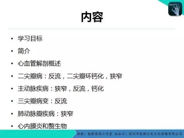 【PPT】普通放射科医生需要了解的成人心脏瓣膜病知识