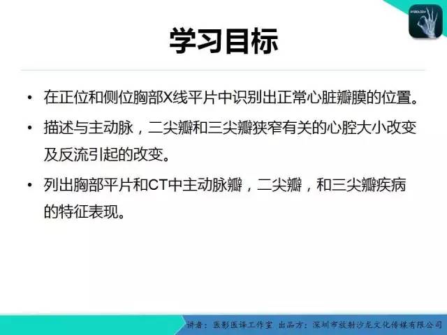 【PPT】普通放射科医生需要了解的成人心脏瓣膜病知识