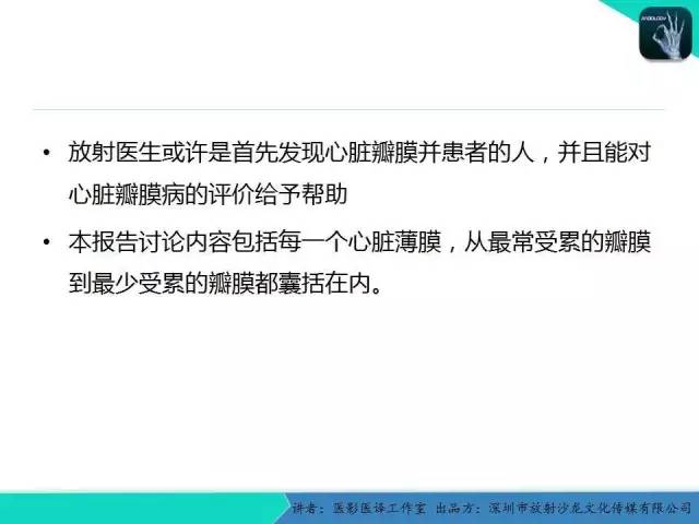 【PPT】普通放射科医生需要了解的成人心脏瓣膜病知识