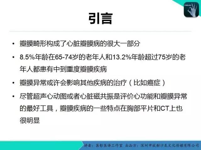 【PPT】普通放射科医生需要了解的成人心脏瓣膜病知识