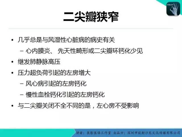 【PPT】普通放射科医生需要了解的成人心脏瓣膜病知识