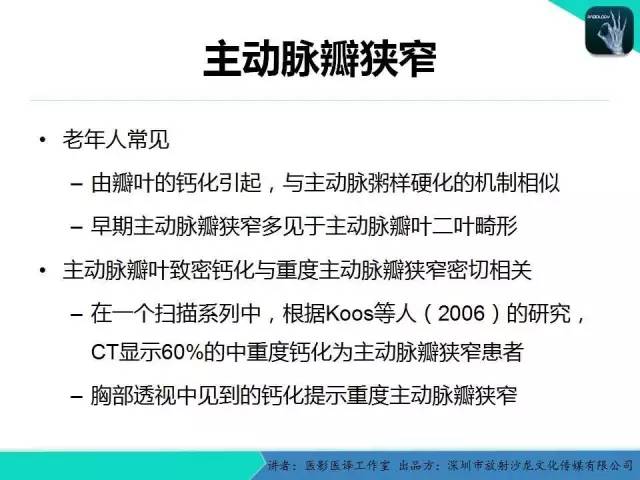 【PPT】普通放射科医生需要了解的成人心脏瓣膜病知识