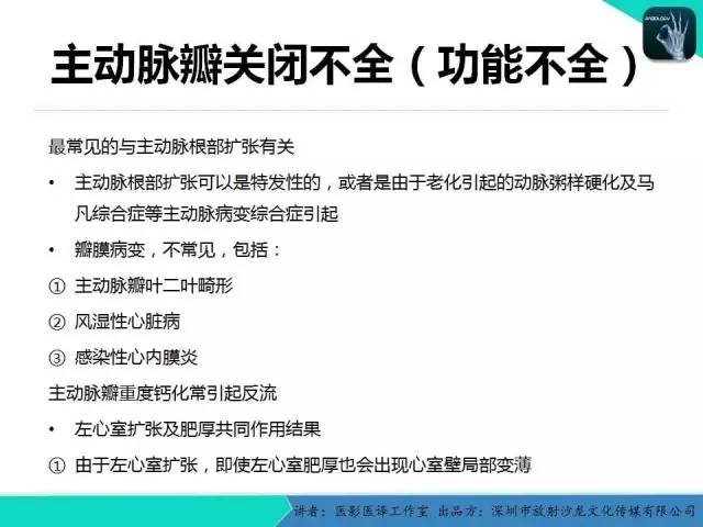 【PPT】普通放射科医生需要了解的成人心脏瓣膜病知识