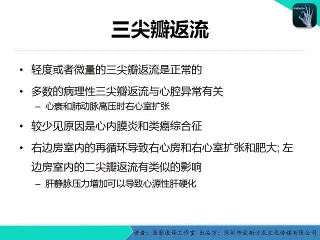 【PPT】普通放射科医生需要了解的成人心脏瓣膜病知识