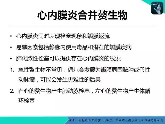 【PPT】普通放射科医生需要了解的成人心脏瓣膜病知识