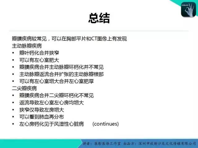 【PPT】普通放射科医生需要了解的成人心脏瓣膜病知识