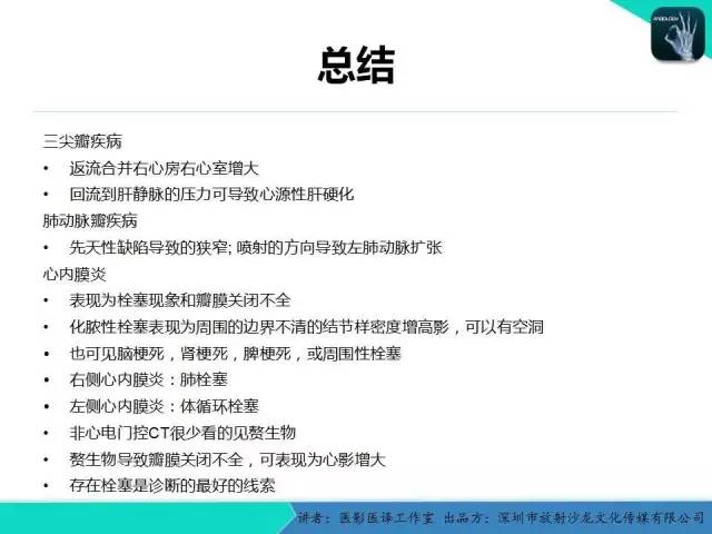 【PPT】普通放射科医生需要了解的成人心脏瓣膜病知识