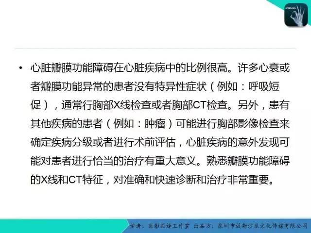 【PPT】普通放射科医生需要了解的成人心脏瓣膜病知识