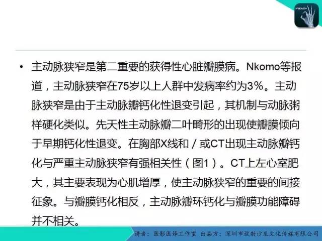 【PPT】普通放射科医生需要了解的成人心脏瓣膜病知识