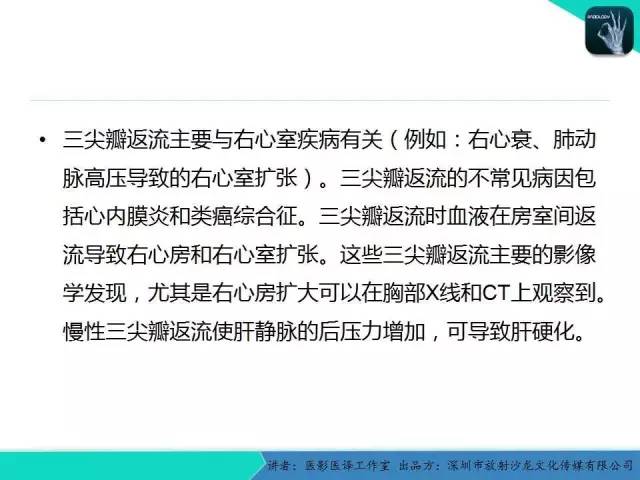 【PPT】普通放射科医生需要了解的成人心脏瓣膜病知识