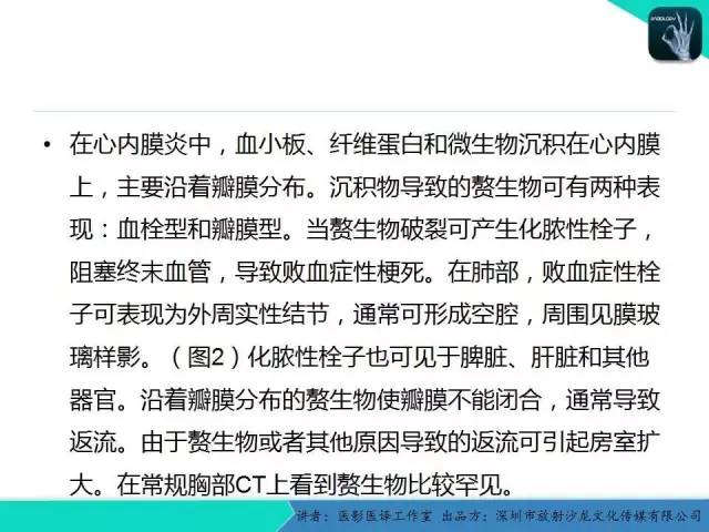 【PPT】普通放射科医生需要了解的成人心脏瓣膜病知识